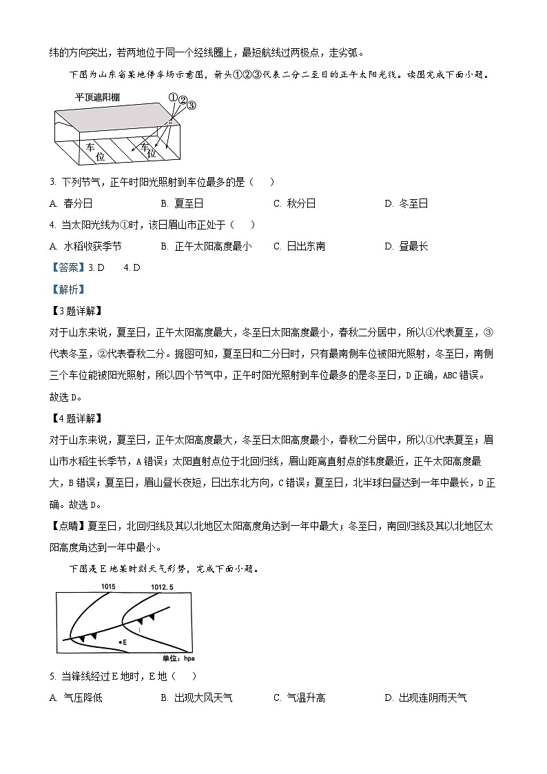 四川省眉山市眉山中学2024-2025学年高二上学期11月期中考试试题 Word版含解析第2页