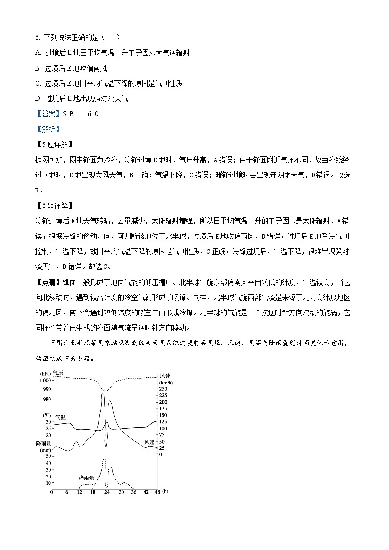 四川省眉山市眉山中学2024-2025学年高二上学期11月期中考试试题 Word版含解析第3页