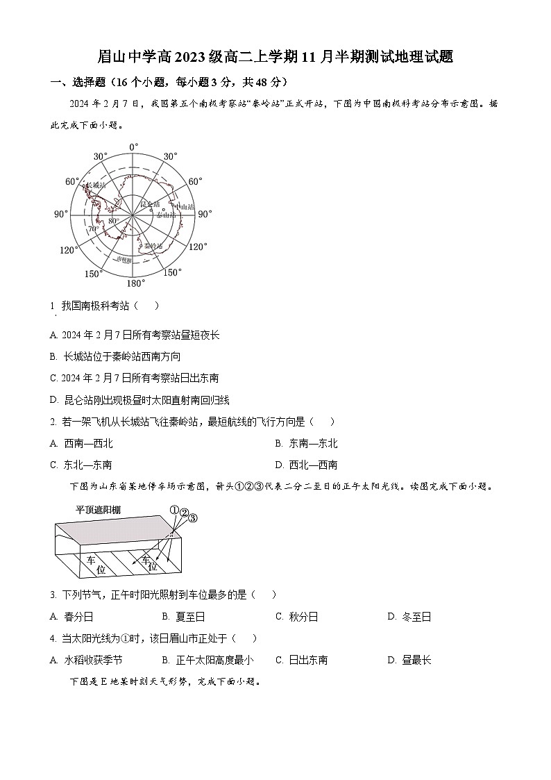四川省眉山市眉山中学2024-2025学年高二上学期11月期中考试试题 Word版无答案第1页