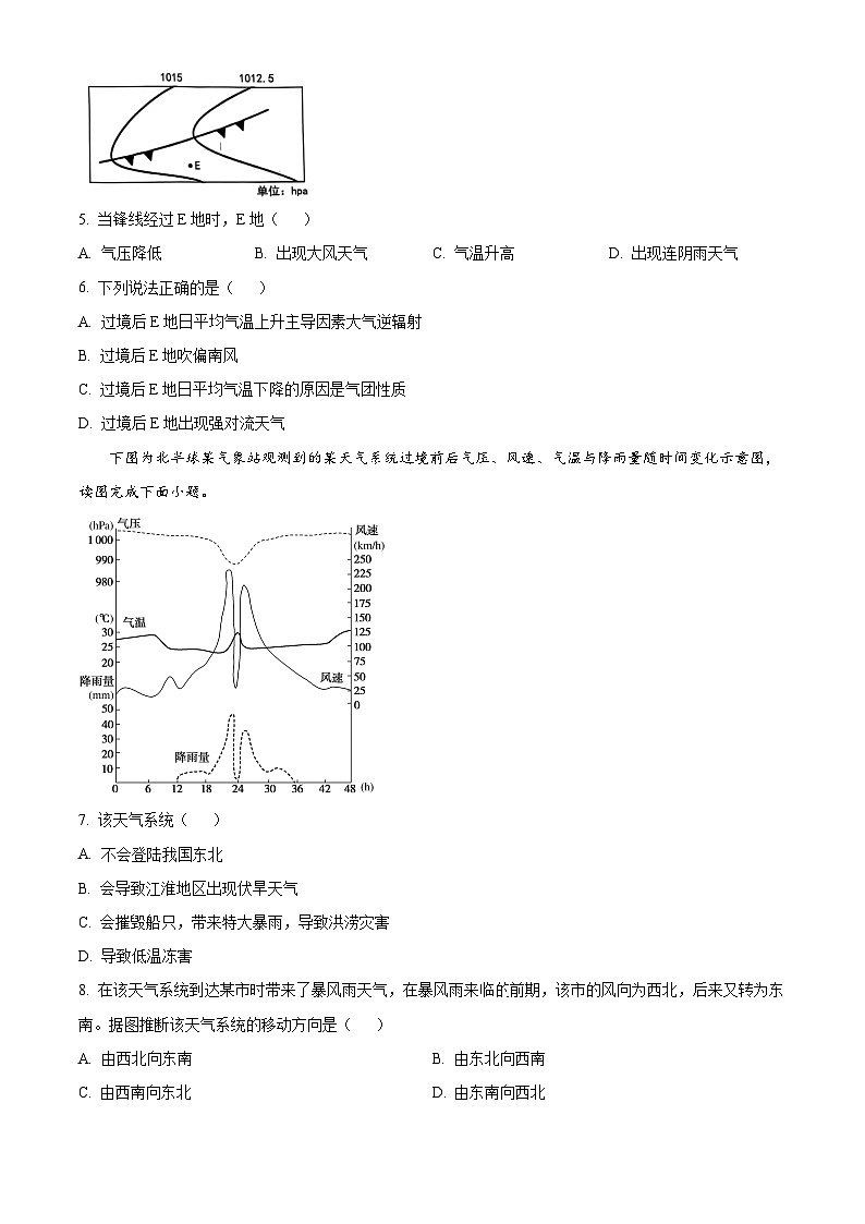 四川省眉山市眉山中学2024-2025学年高二上学期11月期中考试试题 Word版无答案第2页