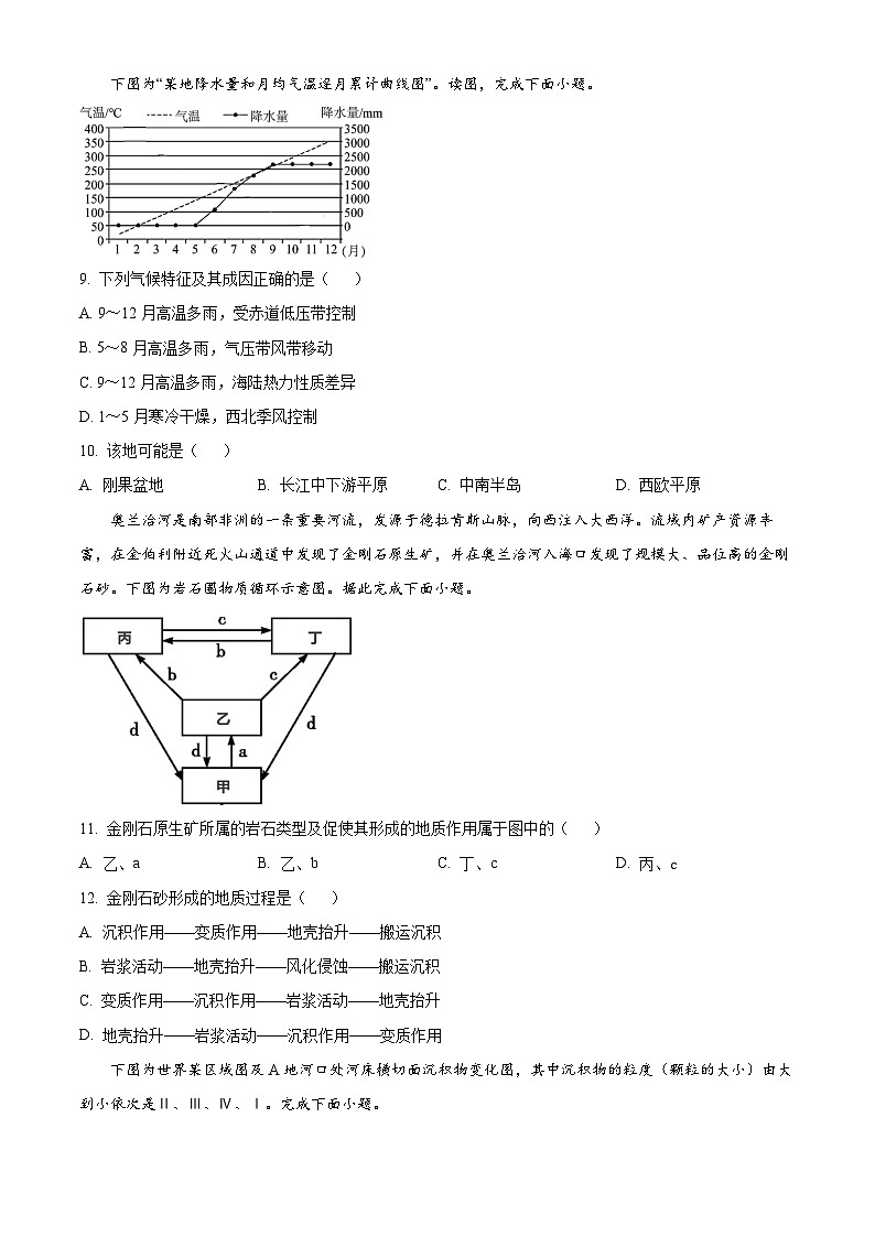 四川省眉山市眉山中学2024-2025学年高二上学期11月期中考试试题 Word版无答案第3页