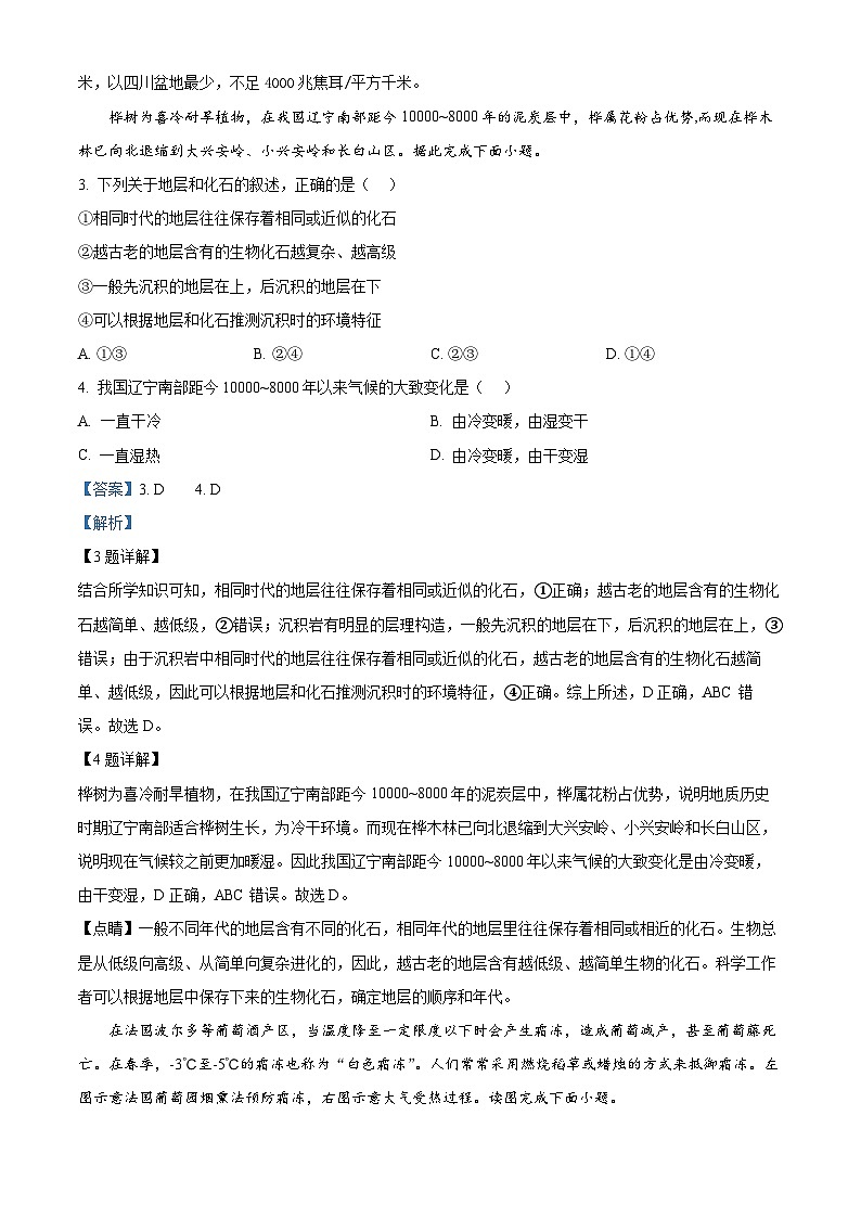 四川省眉山市眉山中学2024-2025学年高一上学期11月考试地理试题 Word版含解析第2页