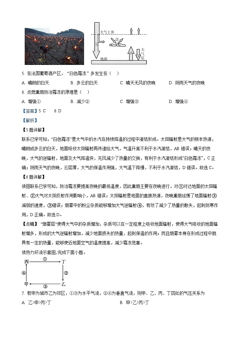 四川省眉山市眉山中学2024-2025学年高一上学期11月考试地理试题 Word版含解析第3页