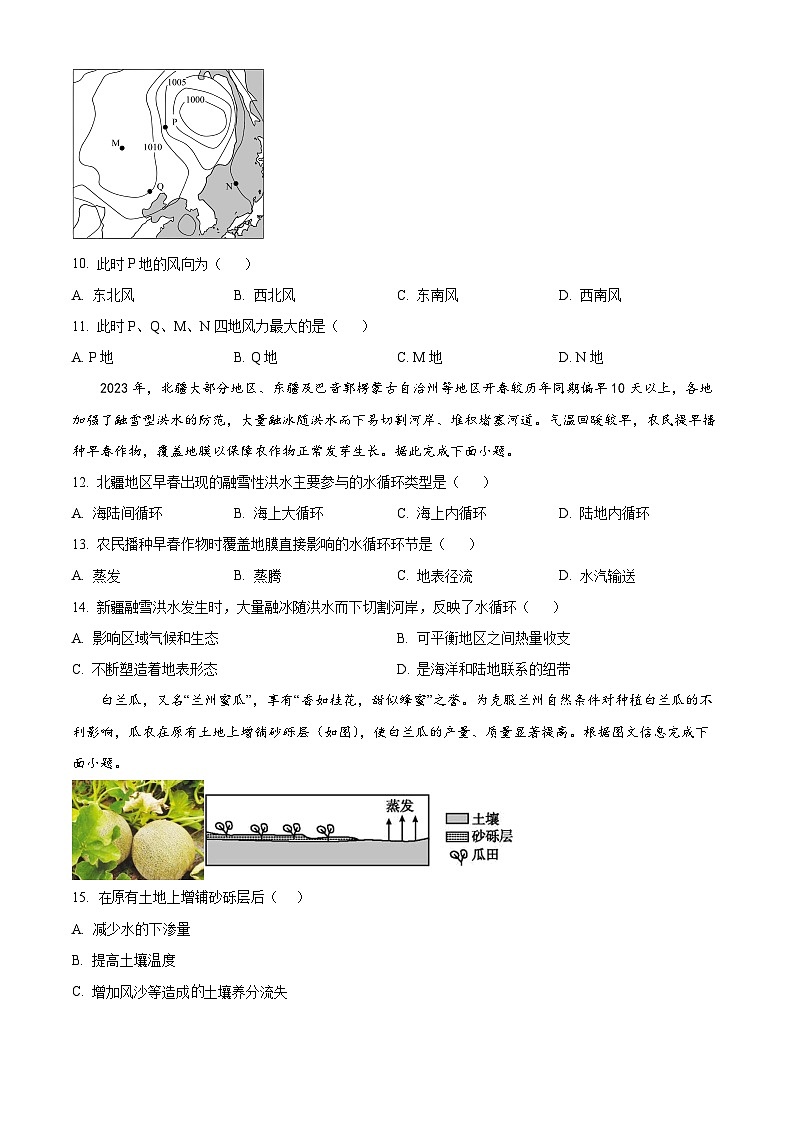 四川省眉山市眉山中学2024-2025学年高一上学期11月考试地理试题 Word版无答案第3页