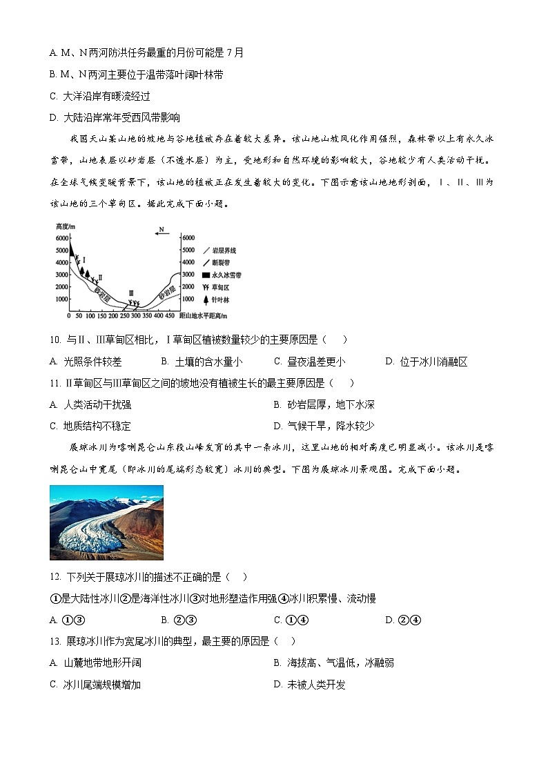四川省绵阳市南山中学2024-2025学年高二上学期第三学月月考地理试题 Word版无答案第3页