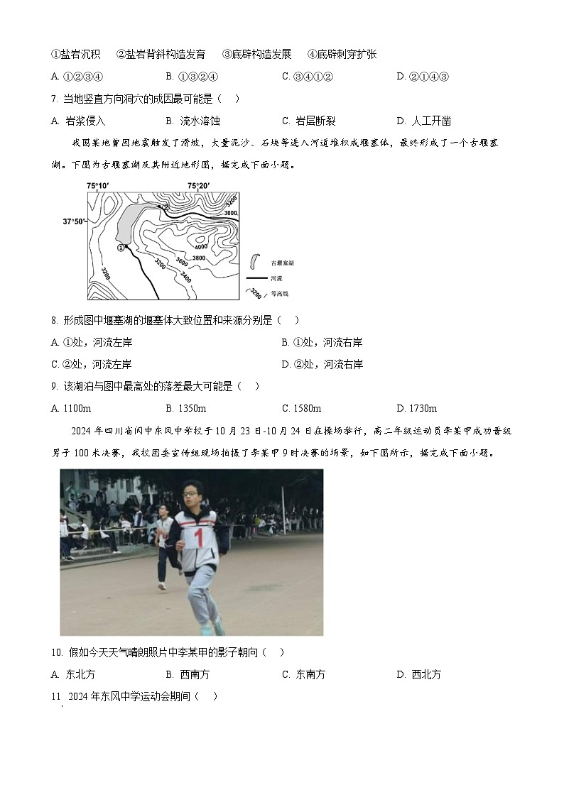 四川省南充市阆中东风学校2024-2025学年高三上学期12月月考地理试题 Word版无答案第2页