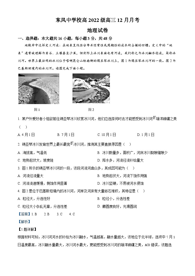 四川省南充市阆中东风学校2024-2025学年高三上学期12月月考地理试题 Word版含解析第1页