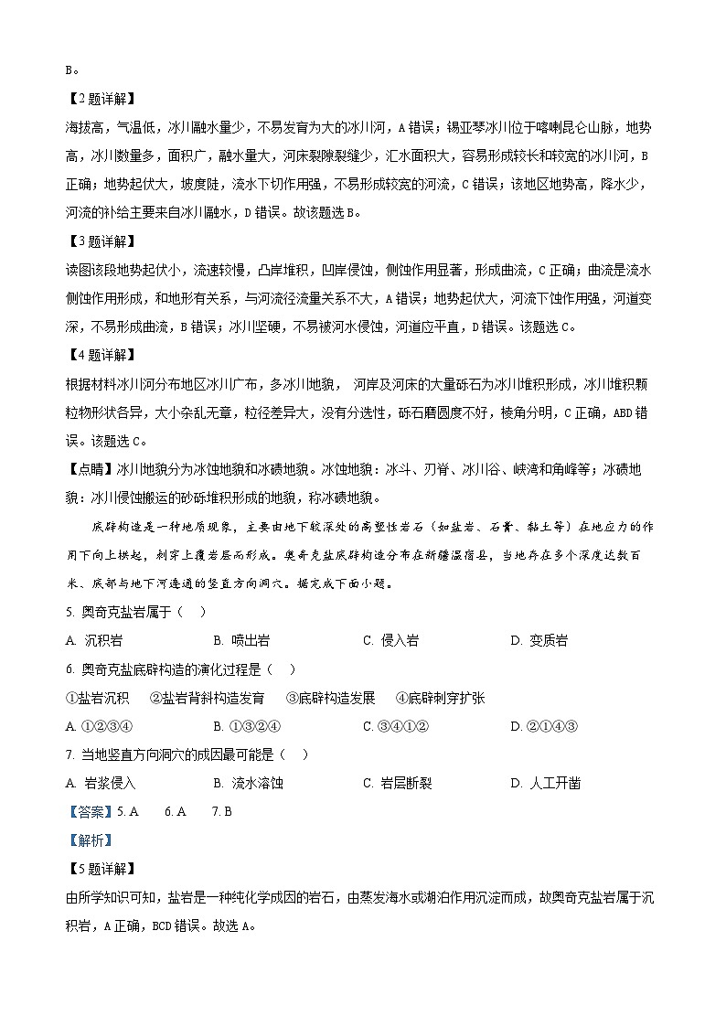 四川省南充市阆中东风学校2024-2025学年高三上学期12月月考地理试题 Word版含解析第2页