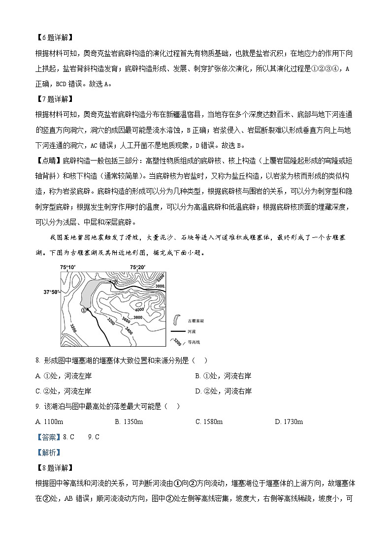 四川省南充市阆中东风学校2024-2025学年高三上学期12月月考地理试题 Word版含解析第3页