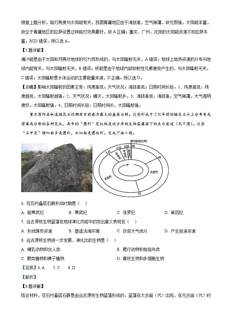 四川省遂宁市射洪中学2024-2025学年高一上学期12月期中地理试题 Word版含解析第3页