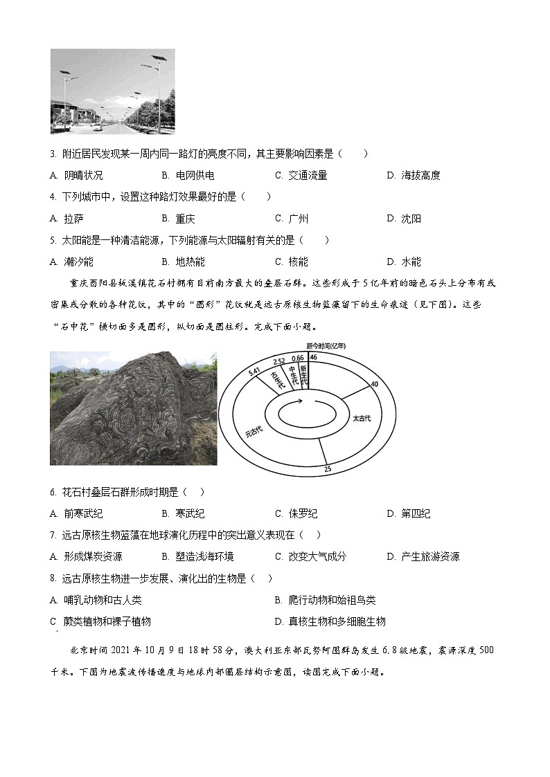 四川省遂宁市射洪中学2024-2025学年高一上学期12月期中地理试题 Word版无答案第2页