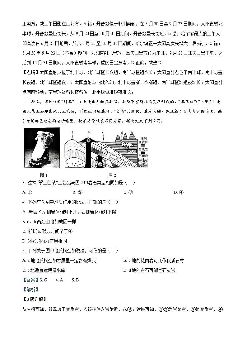 重庆市多校2024-2025学年高二上学期12月月考地理试题 Word版含解析第2页