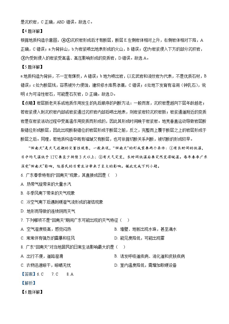 重庆市多校2024-2025学年高二上学期12月月考地理试题 Word版含解析第3页