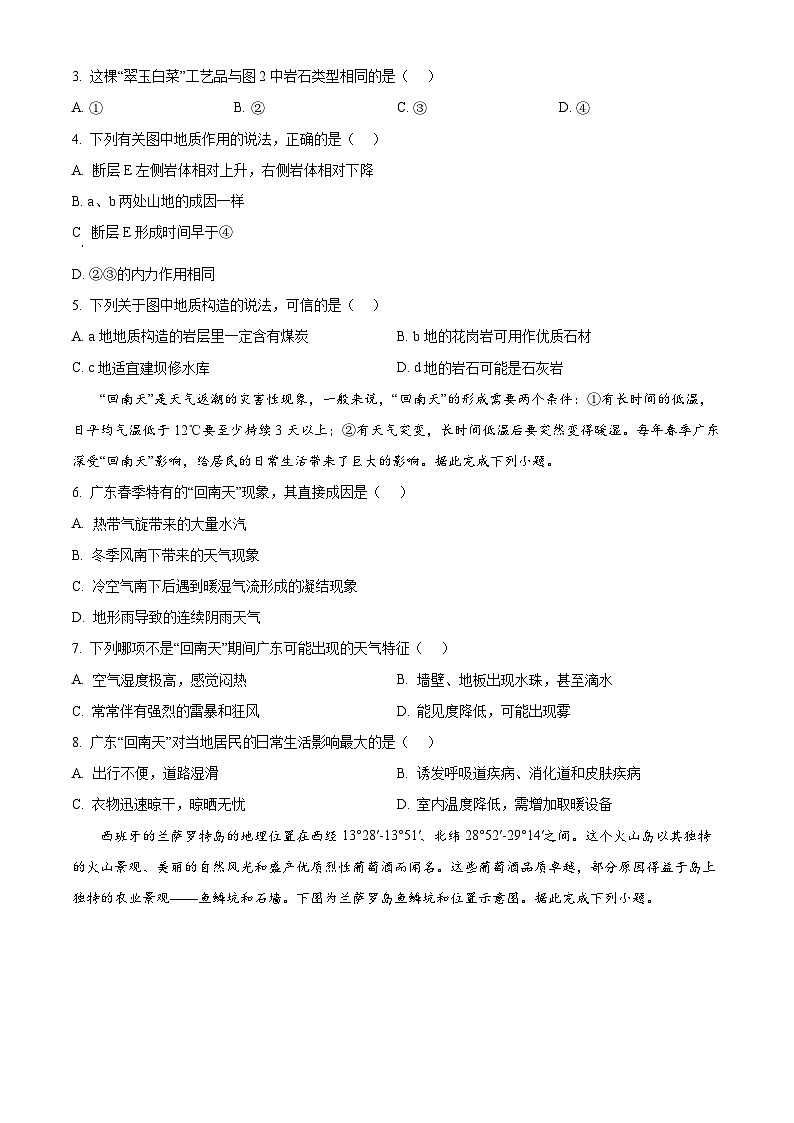 重庆市多校2024-2025学年高二上学期12月月考地理试题 Word版无答案第2页