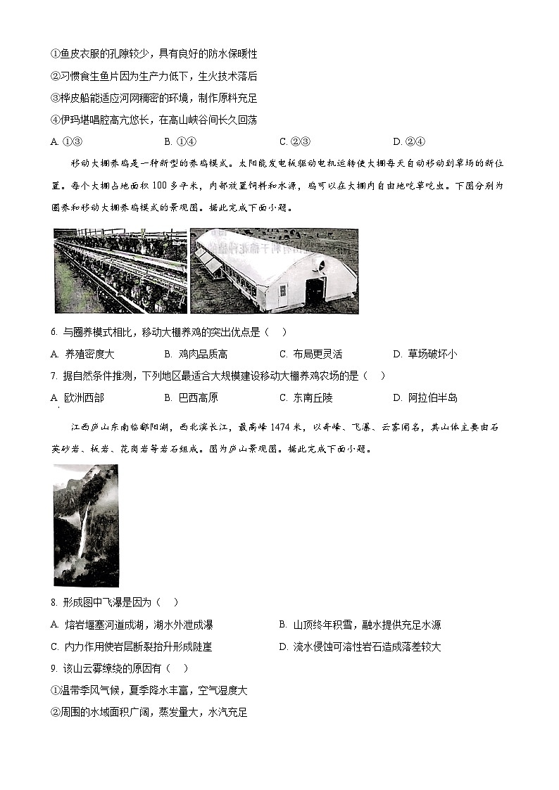 重庆市南开中学2024-2025学年高三上学期12月月考地理试题 Word版无答案第2页