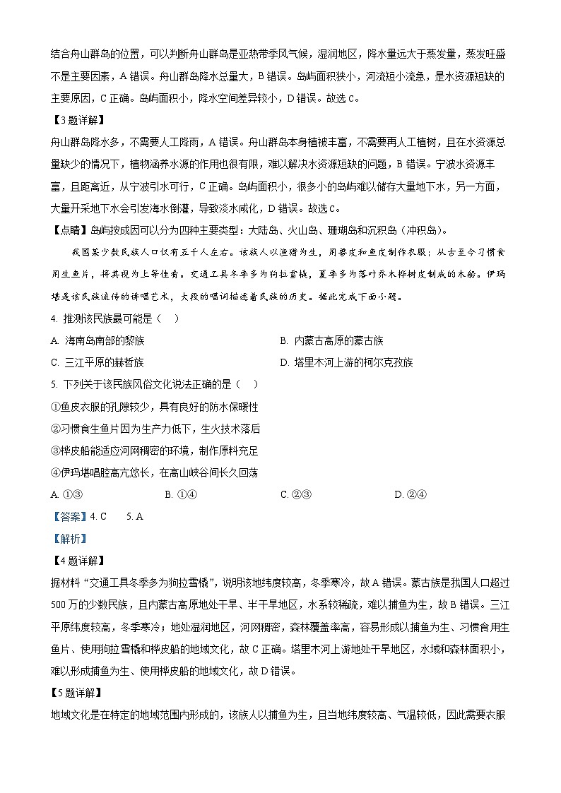 重庆市南开中学2024-2025学年高三上学期12月月考地理试题 Word版含解析第2页