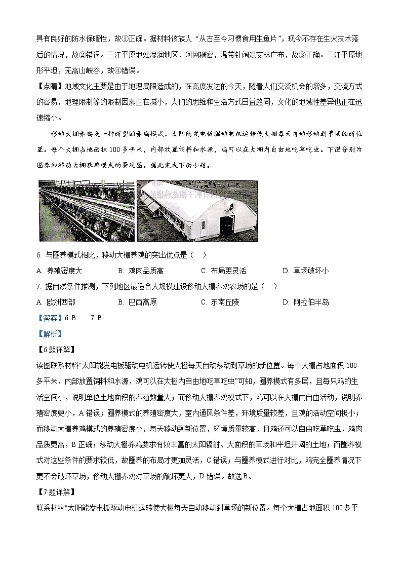 重庆市南开中学2024-2025学年高三上学期12月月考地理试题 Word版含解析第3页