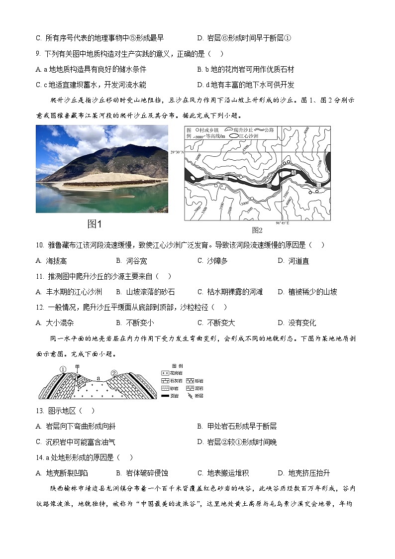 重庆市荣昌永荣中学2024-2025学年高二上学期期中考试地理试题 Word版无答案第3页