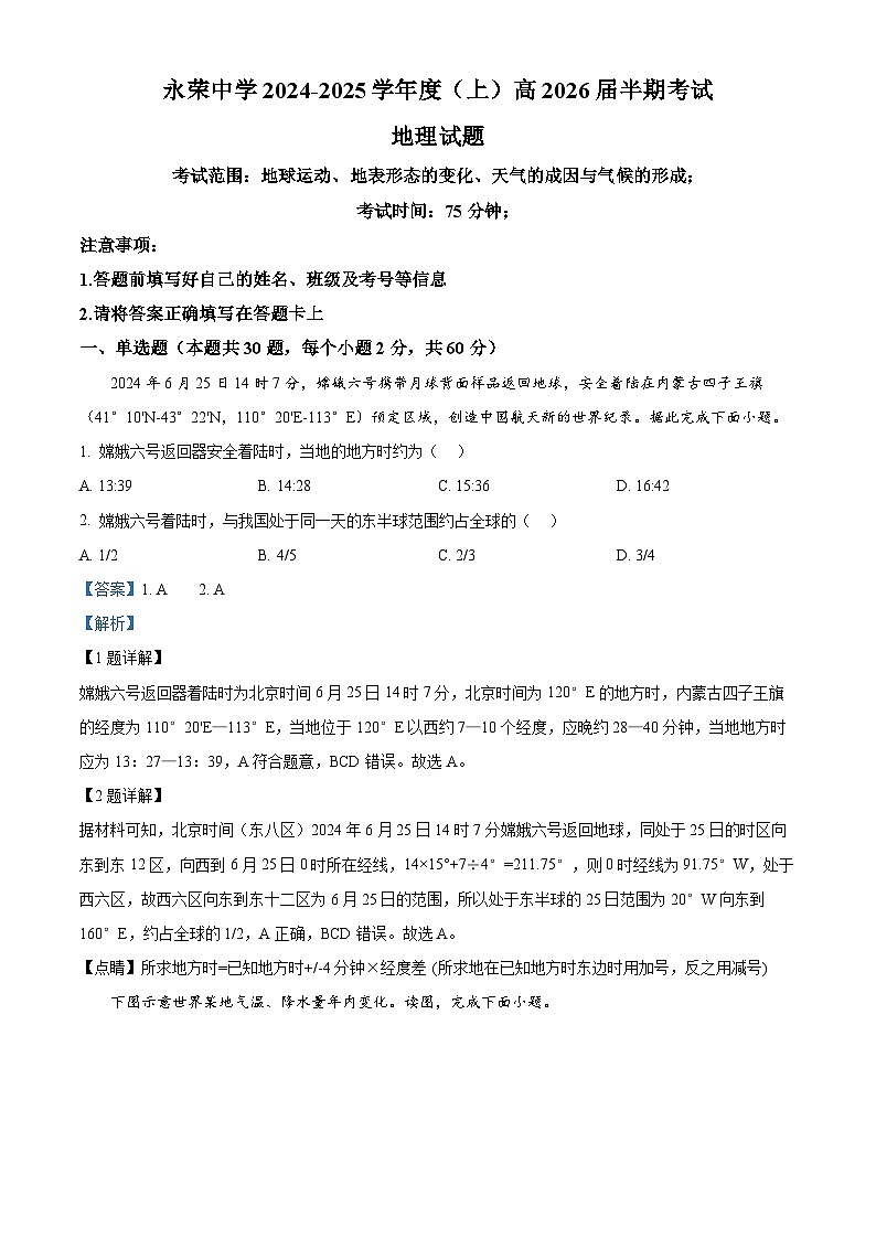 重庆市荣昌永荣中学2024-2025学年高二上学期期中考试地理试题 Word版含解析第1页