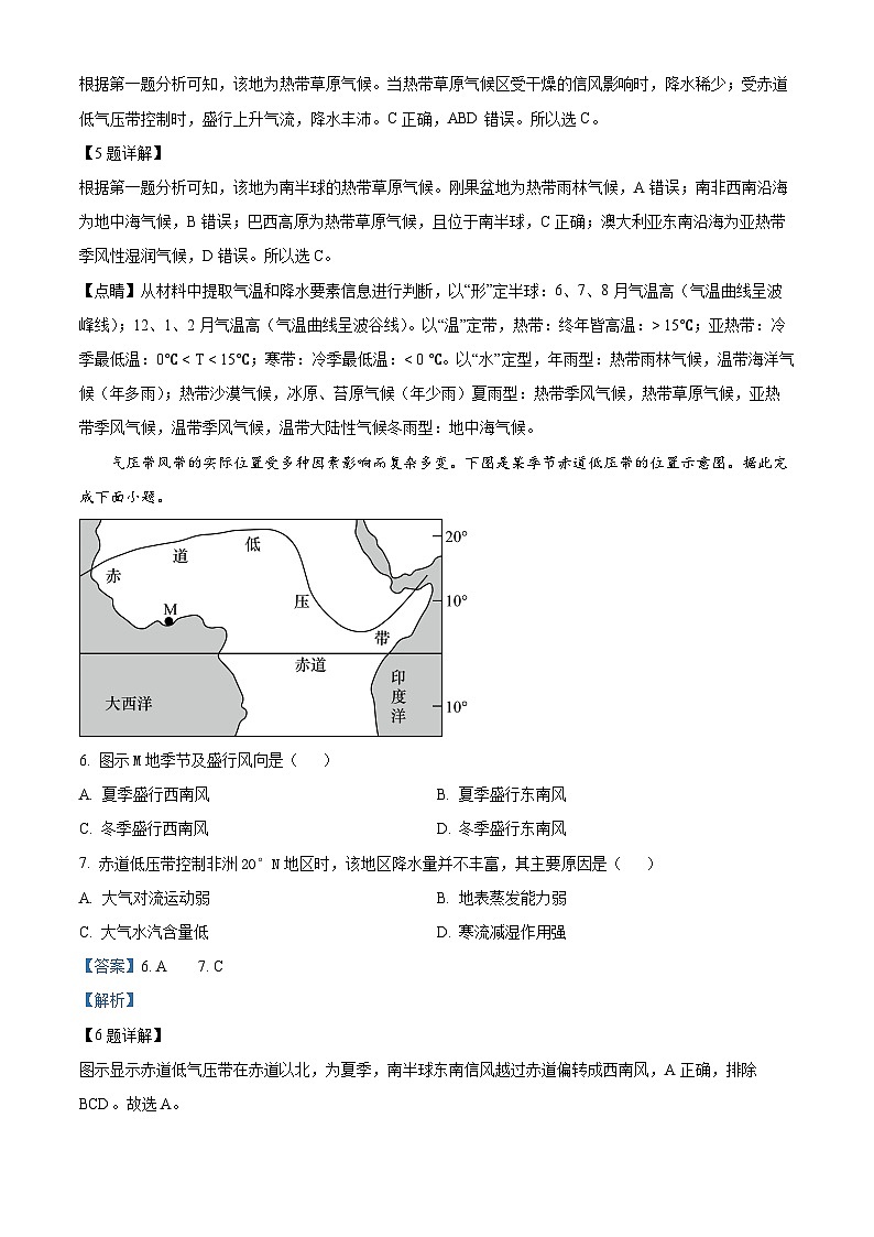 重庆市荣昌永荣中学2024-2025学年高二上学期期中考试地理试题 Word版含解析第3页