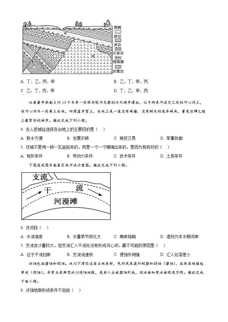 重庆市铜梁中学、江津中学等7校2024-2025学年高二上学期12月联考地理试题 Word版无答案第2页