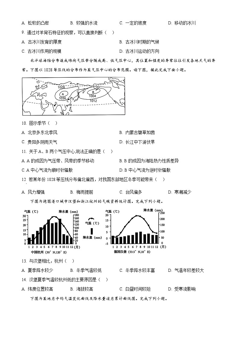 重庆市铜梁中学、江津中学等7校2024-2025学年高二上学期12月联考地理试题 Word版无答案第3页