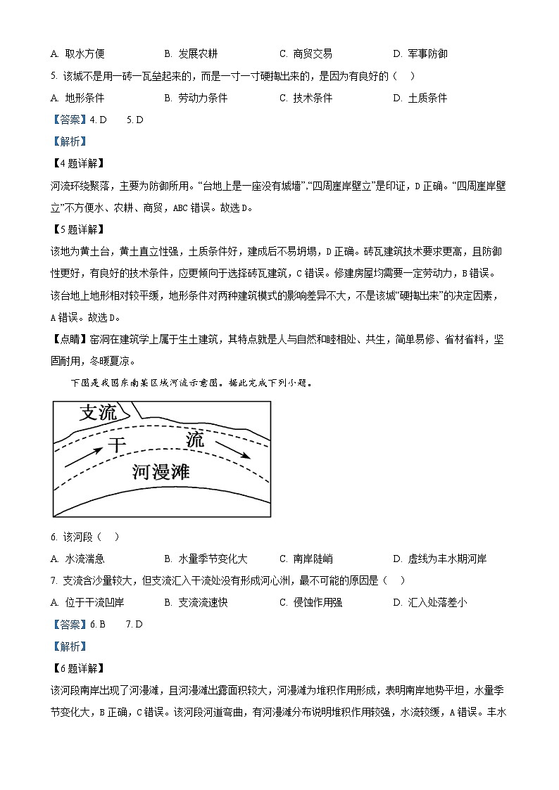 重庆市铜梁中学、江津中学等7校2024-2025学年高二上学期12月联考地理试题 Word版含解析第3页