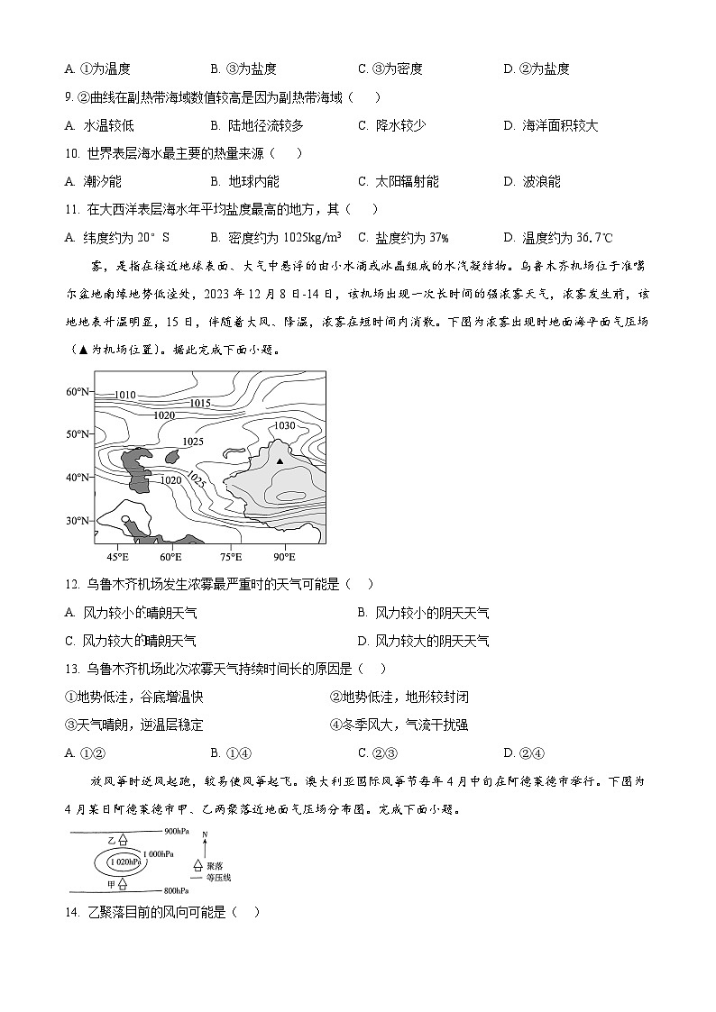 重庆市长寿中学2024-2025学年高一上学期12月月考地理试题 Word版无答案第3页