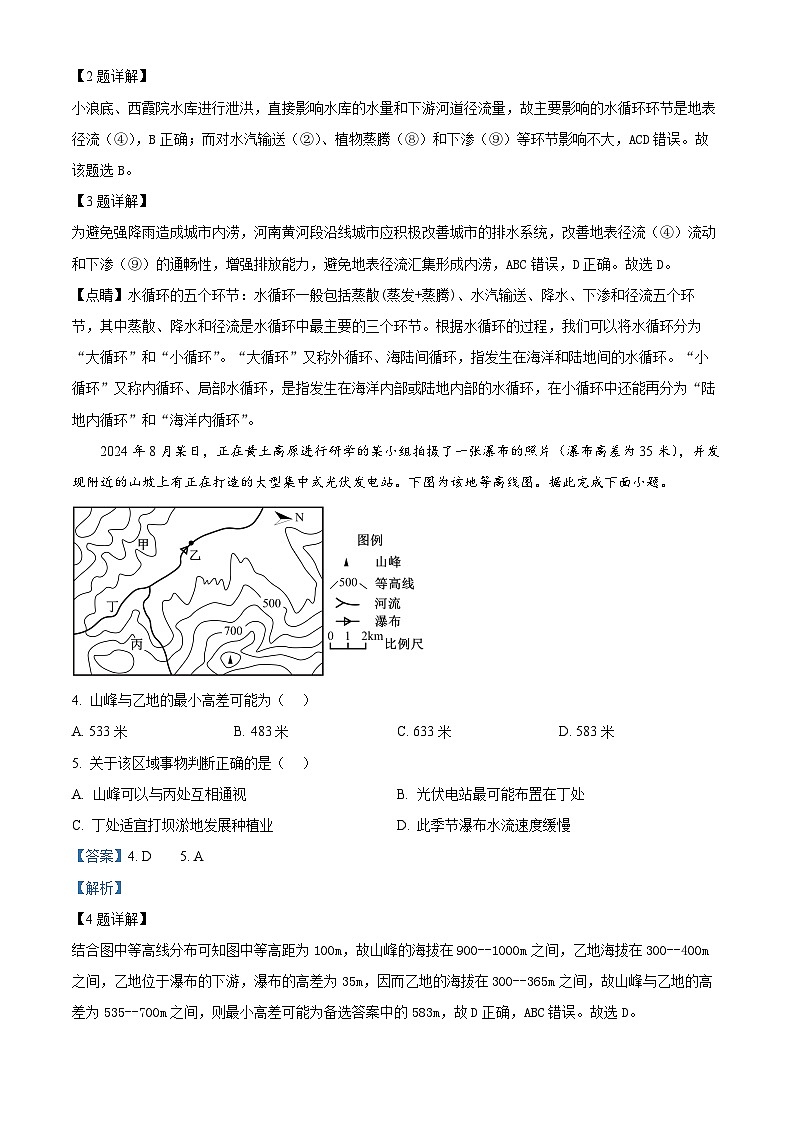 重庆市长寿中学2024-2025学年高一上学期12月月考地理试题 Word版含解析第2页
