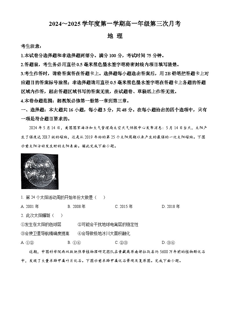 河北省沧州四县联考2024-2025学年高一上学期11月月考地理试卷（Word版附答案）第1页