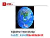 人教版高中地理必修一 3.2《海水的性质》课件
