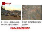 人教版高中地理必修一 3.2《海水的性质》课件