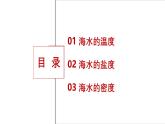 人教版高中地理必修一 3.2《海水的性质》课件