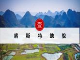 人教版高中地理必修一 4.1《常见地貌类型》课件