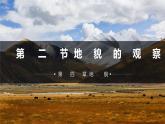 人教版高中地理必修一 4.2《地貌的觀察》課件