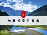 人教版高中地理必修一 4.2《地貌的觀察》課件