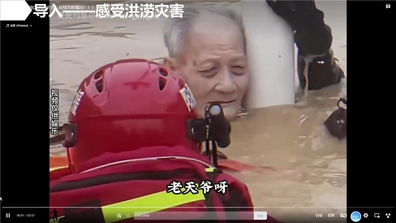 人教版高中地理必修一 6.1《气象灾害》课件第6页