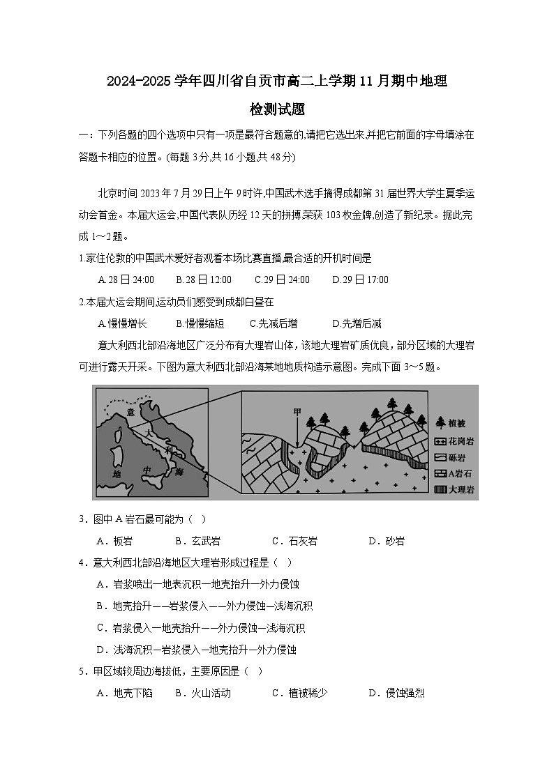 2024-2025学年四川省自贡市高二上学期11月期中地理检测试题第1页
