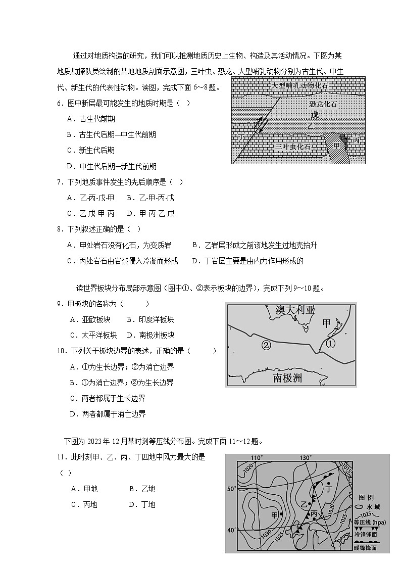 2024-2025学年四川省自贡市高二上学期11月期中地理检测试题第2页