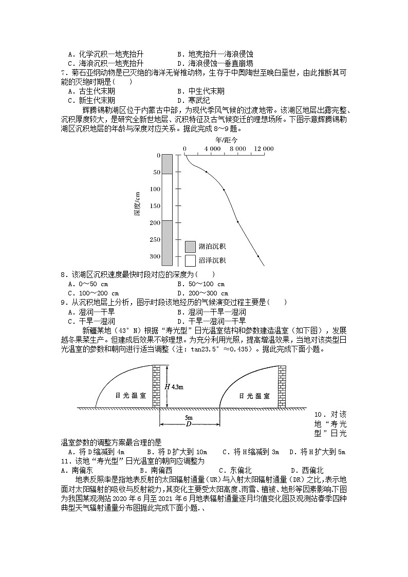 2025眉山仁寿县高三上学期12月一诊模拟联考试题地理含答案第2页
