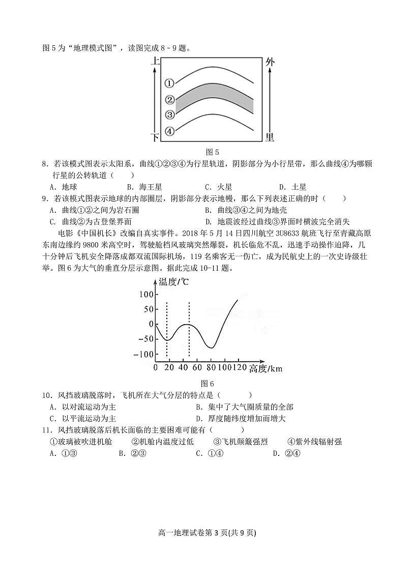 2024-2025学年第一学期高一年段期中六校联考地理试卷第3页
