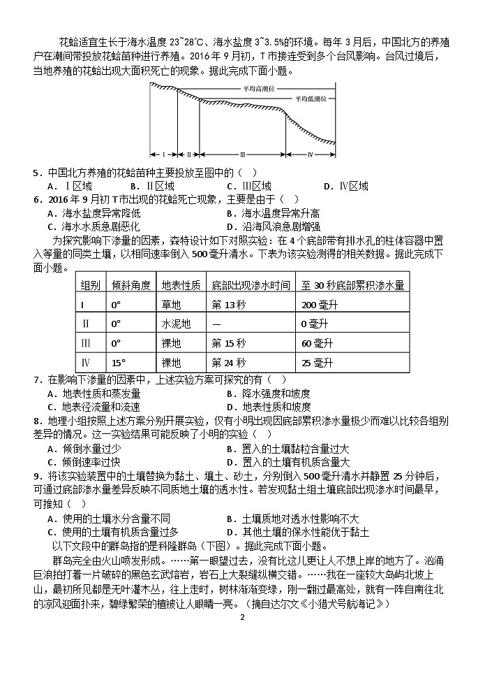 福建省龙岩第一中学2024-2025学年高一上学期第二次月考地理试题第2页