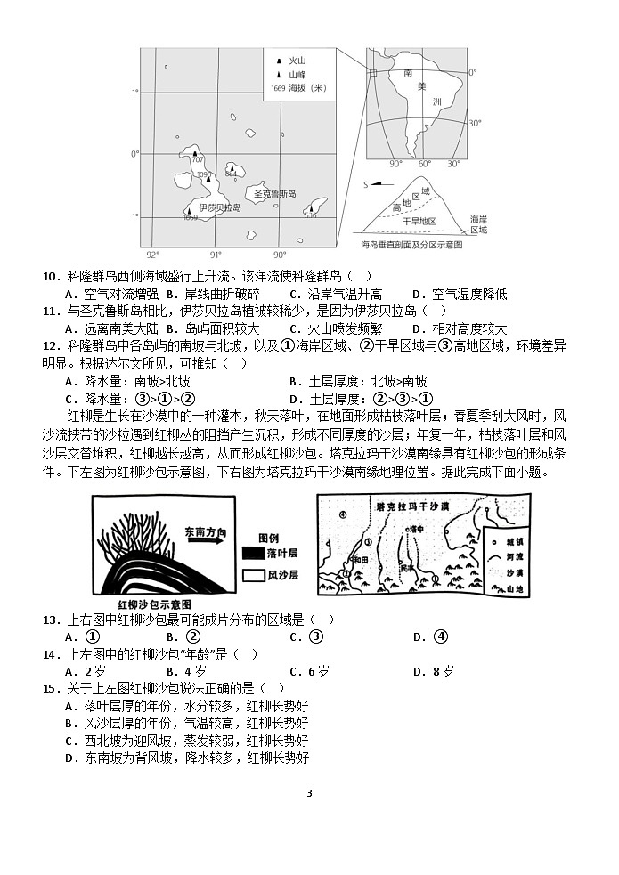 福建省龙岩第一中学2024-2025学年高一上学期第二次月考地理试题第3页