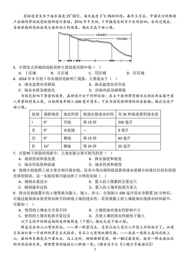 福建省龙岩第一中学2024-2025学年高一上学期第二次月考地理试题第2页