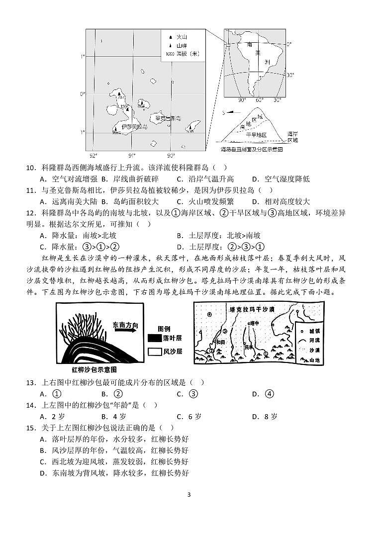 福建省龙岩第一中学2024-2025学年高一上学期第二次月考地理试题第3页