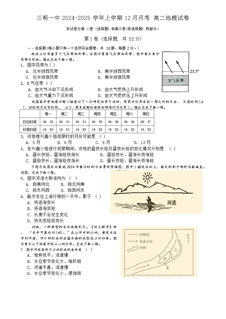 福建省三明第一中学2024-2025学年高二上学期12月月考地理试题第1页