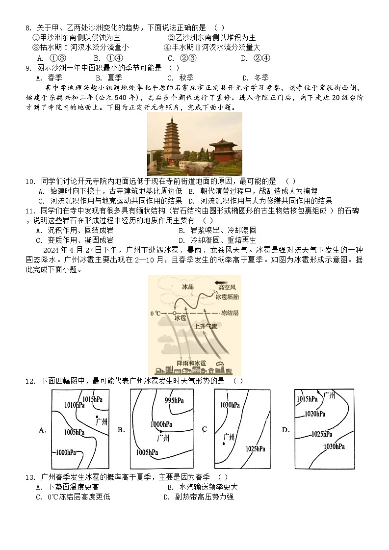 福建省三明第一中学2024-2025学年高二上学期12月月考地理试题第2页