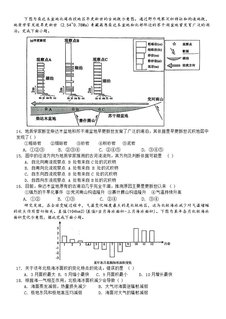 福建省三明第一中学2024-2025学年高二上学期12月月考地理试题第3页