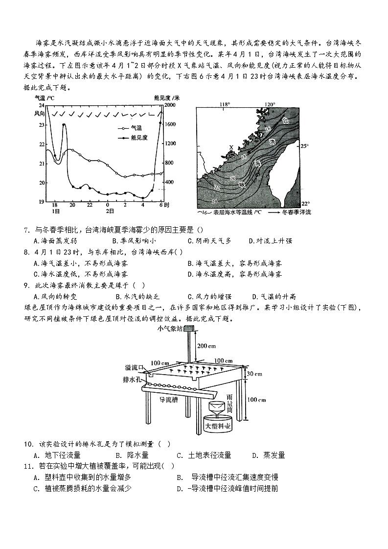 福建省三明第一中学2024-2025学年高三上学期12月月考地理试题第2页