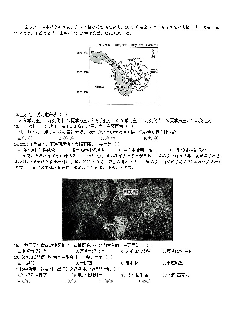 福建省三明第一中学2024-2025学年高三上学期12月月考地理试题第3页